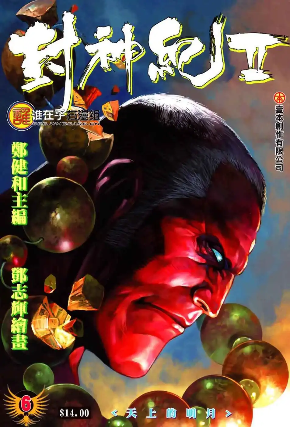 Feng Shen Ji Chapter 44 1